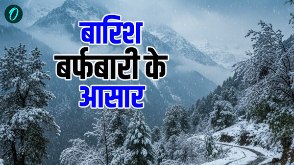 Uttarakhand Weather today mousam Rain snowfall expected before New Year celebrations know where when Uttarakhand Weather today mousam Rain snowfall expected before New Year celebrations know where when
