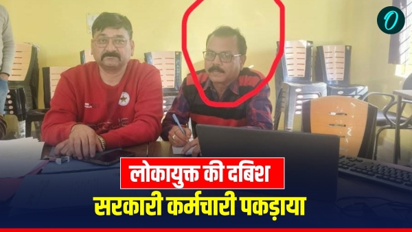 Balaghat Lokayukta Assistant Grade-3 Rajkumar Ramteke arrested for accepting a bribe of Rs 3 000 Balaghat Lokayukta Assistant Grade-3 Rajkumar Ramteke arrested for accepting a bribe of Rs 3 000