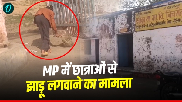 A video of students being made to sweep at Nichrauli School in Datia goes viral A video of students being made to sweep at Nichrauli School in Datia goes viral