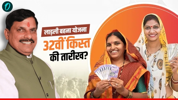 MP Ladli Behna Yojana Update 32nd Installment Know When 1500 Will Arrive in January MP Ladli Behna Yojana Update 32nd Installment Know When 1500 Will Arrive in January
