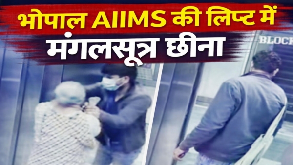 bhopal aiims chain snatching lift cctv security breach in madhya pradesh bhopal aiims chain snatching lift cctv security breach in madhya pradesh