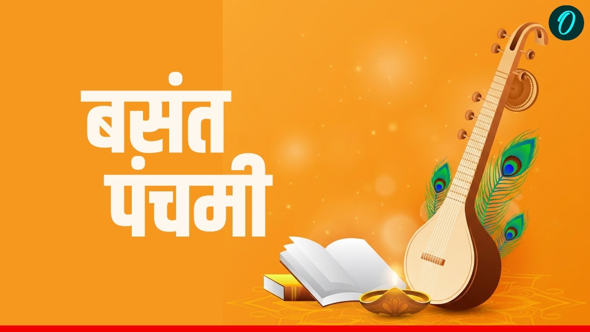 Basant Panchami 2026 पर क्यों होता है अबूझ मुहूर्त?