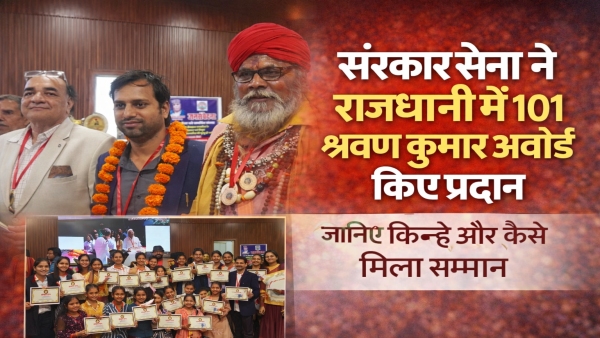 bhopal sanskar sena 101 shravan kumar award ceremony in madhya pradesh