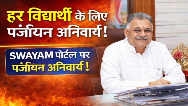 swayam portal registration january 2026 mp higher education in madhya pradesh