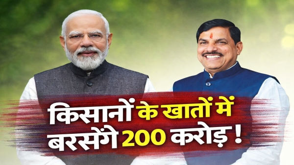 mp kisan bhavantar yojana 4th installment 200 crore mohan yadav mandsaur