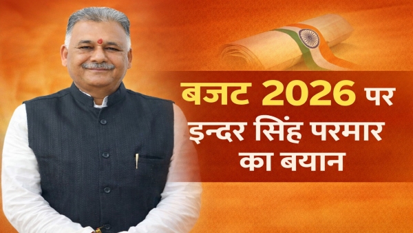 bhopal union budget 2026 viksit bharat 2047 inder singh parmar madhya pradesh bhopal union budget 2026 viksit bharat 2047 inder singh parmar madhya pradesh