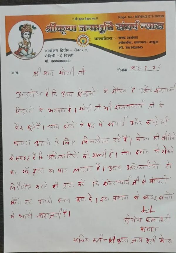 dinesh falahari write letter to cm yogi dinesh falahari write letter to cm yogi
