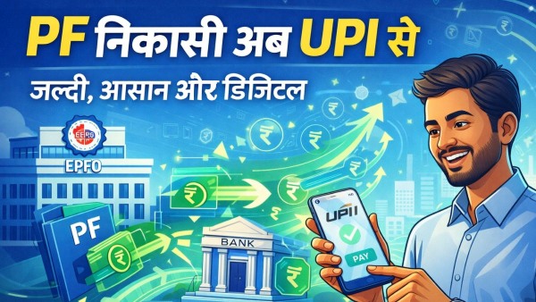 EPFO Rule Change EPFO Rule Change