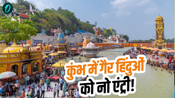 Haridwar Non-Hindus not allowed Kumbh Mela why controversy erupted what municipal corporation bylaws say Haridwar Non-Hindus not allowed Kumbh Mela why controversy erupted what municipal corporation bylaws say