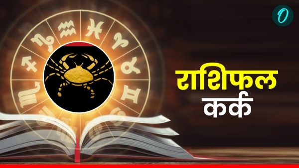 Aaj Ka Kark Rashifal 3 January 2026 Saturday Cancer Horoscope Today Rashi Bhavishya in Hindi Aaj Ka Kark Rashifal 3 January 2026 Saturday Cancer Horoscope Today Rashi Bhavishya in Hindi
