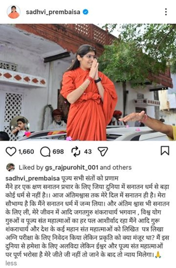 Sadhvi Prem Baisa Death Sadhvi Prem Baisa Death