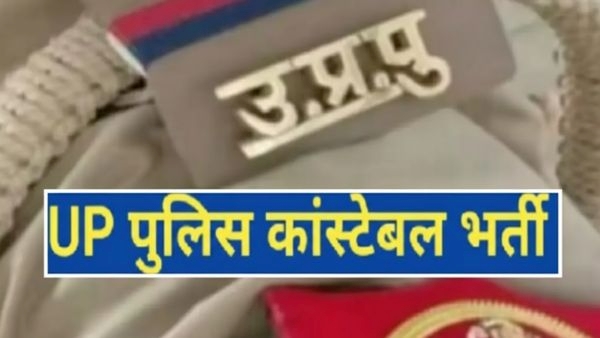 UP Police Recruitment 2026 UP Police Recruitment 2026