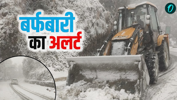 Uttarakhand Snowfall alert 24 hours Mussoorie dehradun uttarkashi pithoragarh areas schools closed imd Uttarakhand Snowfall alert 24 hours Mussoorie dehradun uttarkashi pithoragarh areas schools closed imd