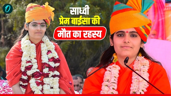 Sadhvi Prem Baisa Death Sadhvi Prem Baisa Death
