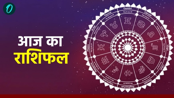 Aaj Ka Rashifal