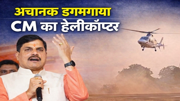CM Mohan Yadav helicopter suddenly falters during takeoff causing panic