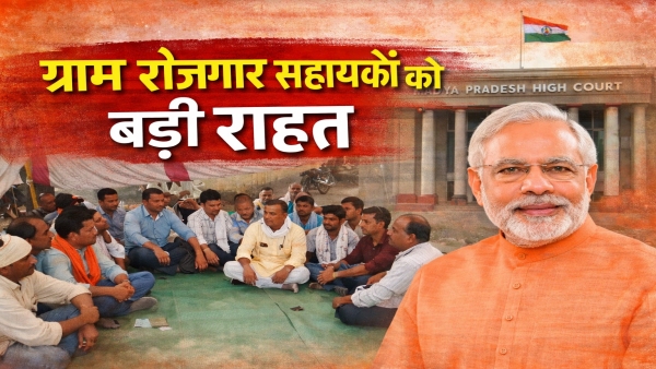 mp high court stay gram rojgar sahayak guideline 2025 relief news