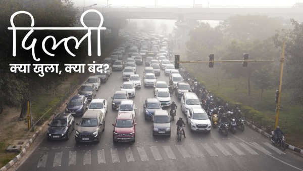 Delhi Aaj Kya Khula Kya Bandh Delhi Aaj Kya Khula Kya Bandh