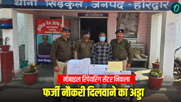 Haridwar mobile repair center turned out hub fake marksheets Aadhaar cards how job placement scheme run Haridwar mobile repair center turned out hub fake marksheets Aadhaar cards how job placement scheme run