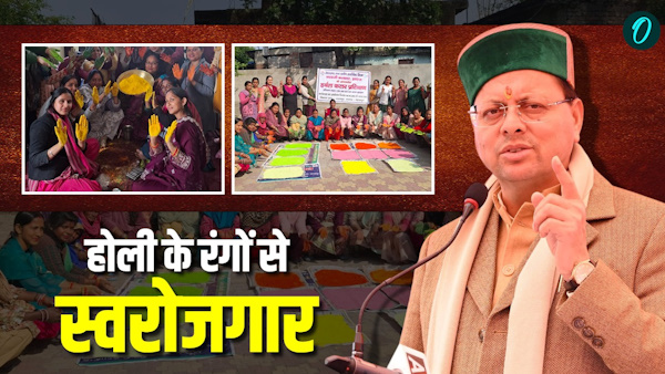 Success Story Vocal for local full swing Holi Women becoming self-reliant herbal colours dehradun Success Story Vocal for local full swing Holi Women becoming self-reliant herbal colours dehradun