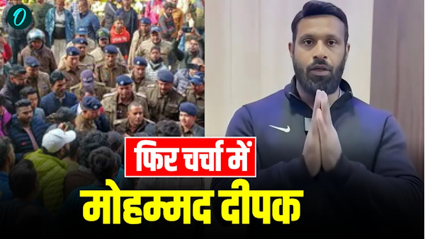 Mohammad Deepak controversy Who giving two lakh rupees muslim Baba shop Kotdwar told what do money Mohammad Deepak controversy Who giving two lakh rupees muslim Baba shop Kotdwar told what do money