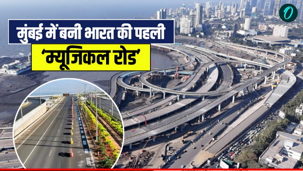 India s first musical road started in Mumbai Coastal Corridor India s first musical road started in Mumbai Coastal Corridor