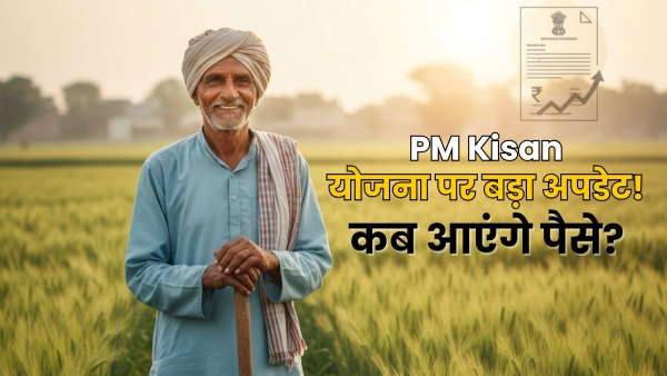 PM Kisan Samman Nidhi Yojana