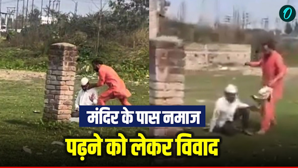 Rudrapur Controversy erupted over offering namaz near temple video went viral muslim police story Rudrapur Controversy erupted over offering namaz near temple video went viral muslim police story