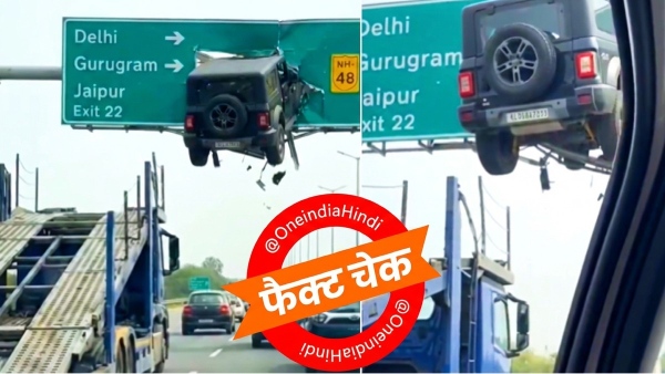 Fact Check Delhi-Gurugram Thar Viral Video Fact Check Delhi-Gurugram Thar Viral Video