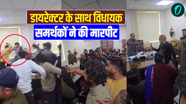 Director of Elementary Education assaulted supporters presence BJP MLA causing chaos board exams Director of Elementary Education assaulted supporters presence BJP MLA causing chaos board exams