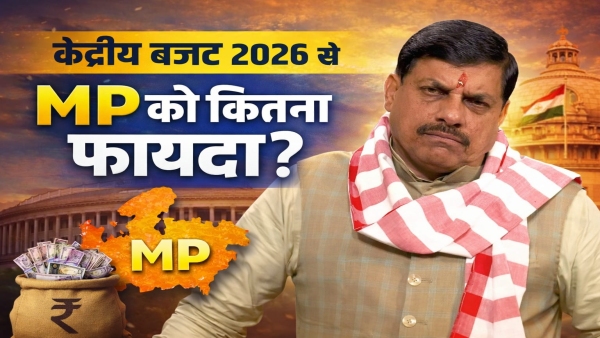 MP News CM mohan yadav central budget 2026 madhya pradesh medical college cancer relief MP News CM mohan yadav central budget 2026 madhya pradesh medical college cancer relief