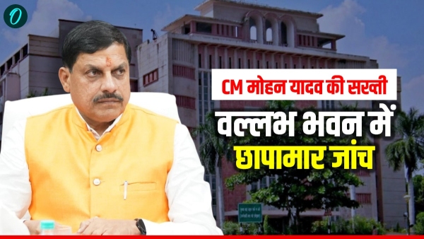 CM Mohan Yadav MP administrative strictness instructions for raid in Vallabh Bhawan CM Mohan Yadav MP administrative strictness instructions for raid in Vallabh Bhawan