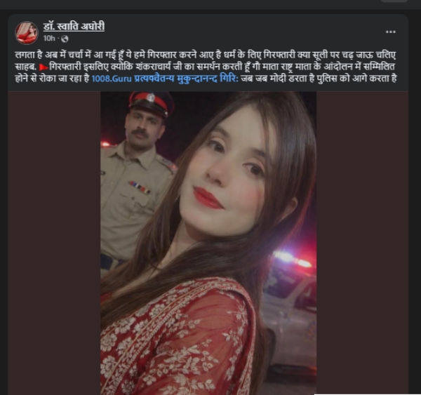 Swati Aghori Sanatani Beti