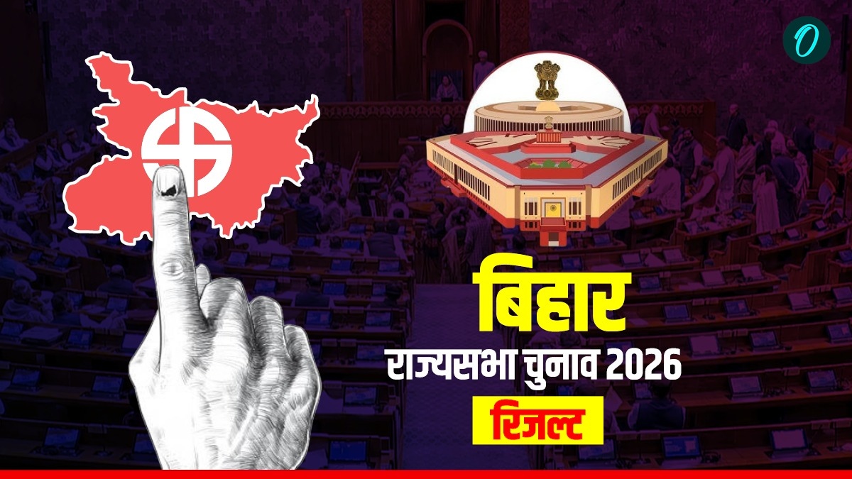 Bihar Rajya Sabha Election 2026 Results: बिहार में हो गया खेला