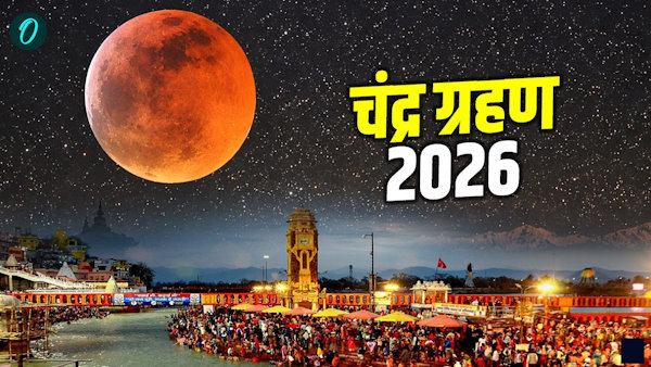 Chandra Grahan 2026 first lunar eclipse of 2026 temple doors closed Sutak time Ganga Aarti Haridwar Chandra Grahan 2026 first lunar eclipse of 2026 temple doors closed Sutak time Ganga Aarti Haridwar