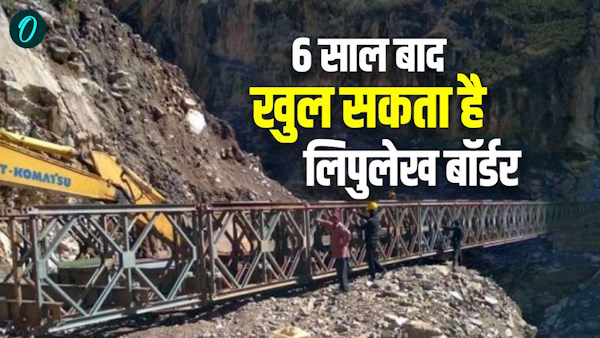 India-China Trade Update Lipulekh Pass Reopening After 6 Years Analysis News in Hindi India-China Trade Update Lipulekh Pass Reopening After 6 Years Analysis News in Hindi