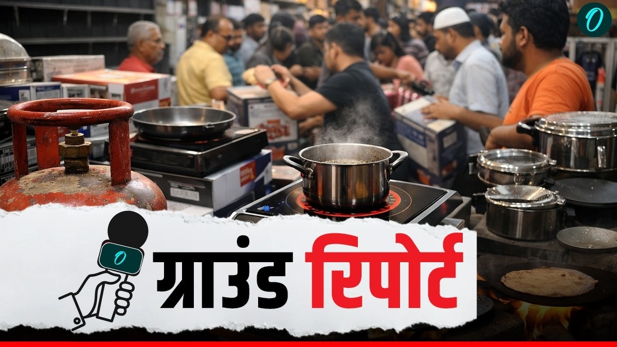 LPG Hits Induction Market: मार्केट से इंडक्शन स्टोव गायब?