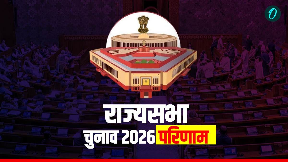 Rajya Sabha Elections 2026 Winning List: देखें विजेताओं की पूरी लिस्ट