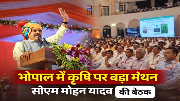 mp kisan kalyan varsh 2026 meeting bhopal mohan yadav agriculture plan mp kisan kalyan varsh 2026 meeting bhopal mohan yadav agriculture plan