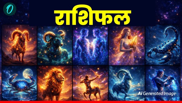 Aaj Ka Rashifal