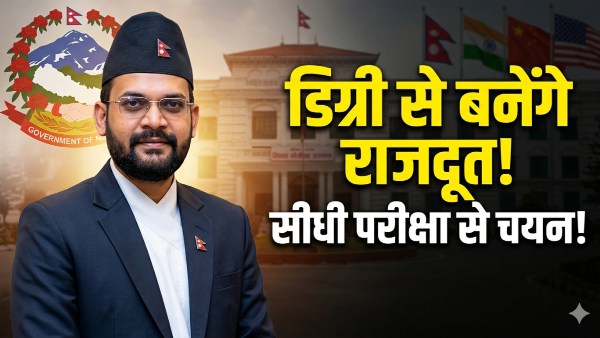 Balen Shah Ambassador New Rule
