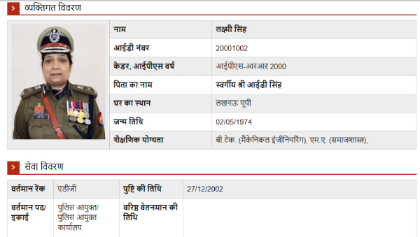 ips-laxmi-singh-lady-singham