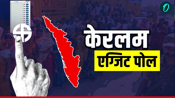 Keralam Exit Poll