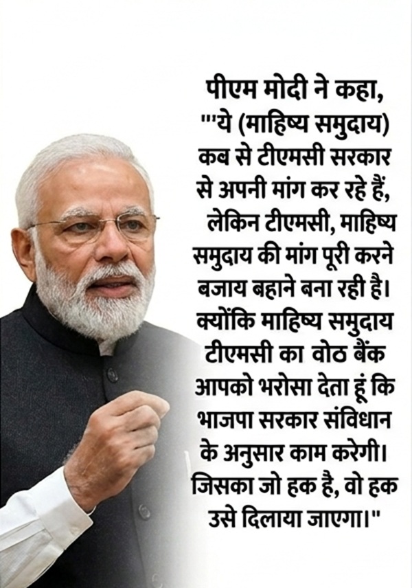 Bengal Chunav 2026 Narendra Modi