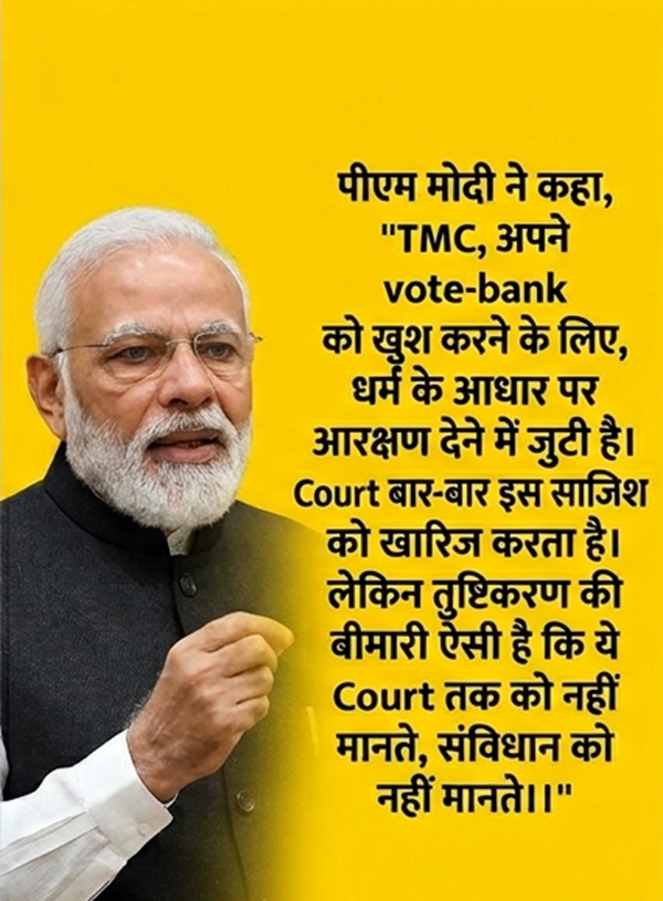 Bengal Chunav 2026 Narendra Modi