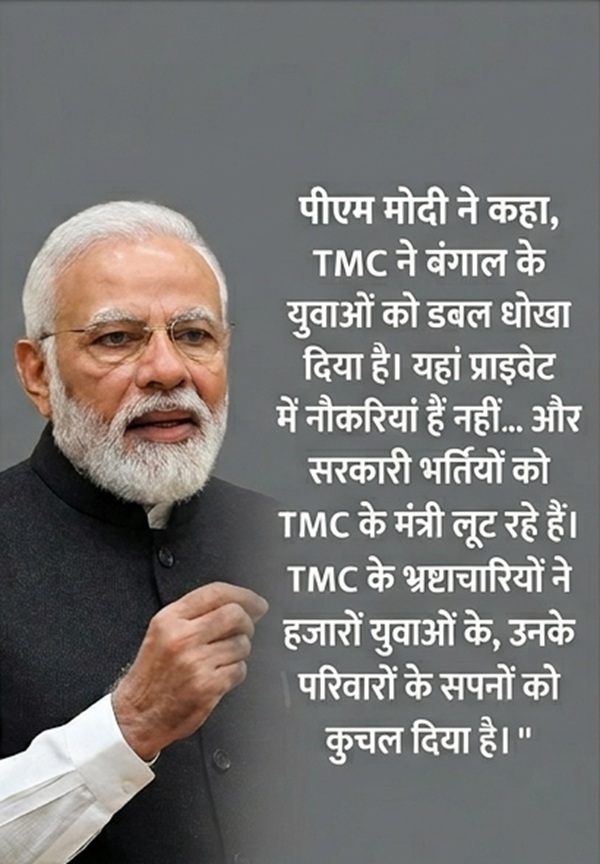 Bengal Chunav 2026 Narendra Modi