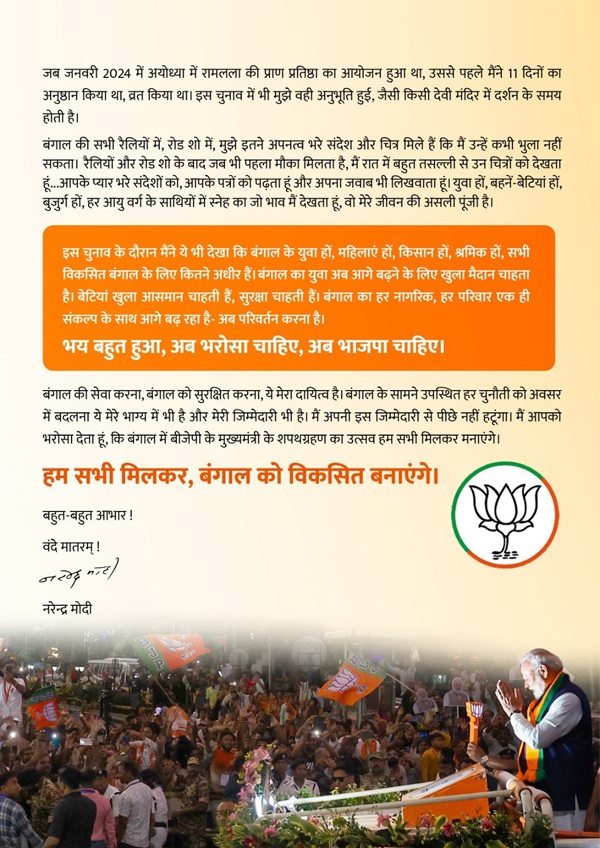West Bengal Election 2026 PM Modi Open Letter