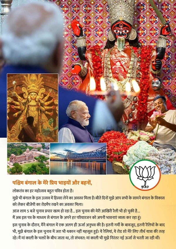 West Bengal Election 2026 PM Modi Open Letter
