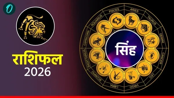 Aaj Ka Singh Rashi Rashifal 26 April 2026