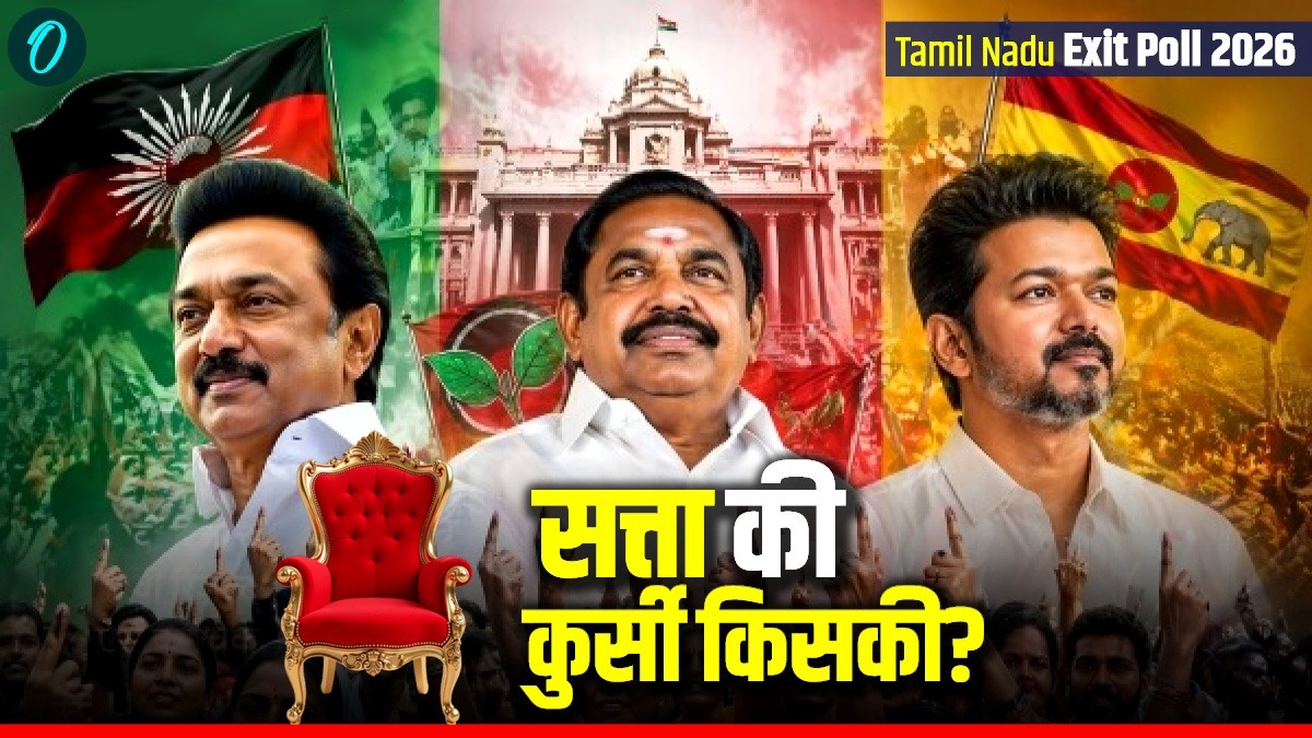 Tamil Nadu Exit Poll 2026: DMK VS AIADMK- किसकी बनेगी सरकार?